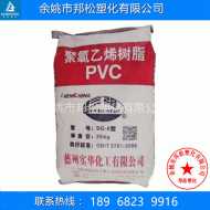 余姚供应 PVC 德州实华 SG-7 聚树脂粉 七型粉料