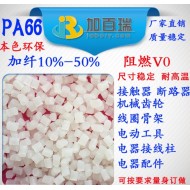 PA6阻燃级加纤塑料10%-60%本色防火V0增韧级 增强级尼龙改性塑料